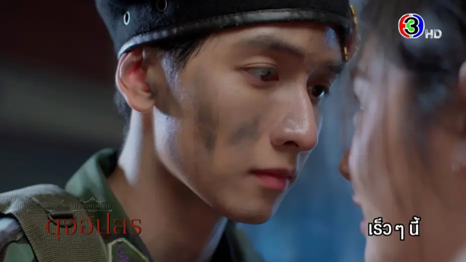 Wideo do serialu ดวงใจเทวพรหม — ดวงใจเทวพรหม | ดุจอัปสร เร็ว ๆ นี้ | Ch3Thailand