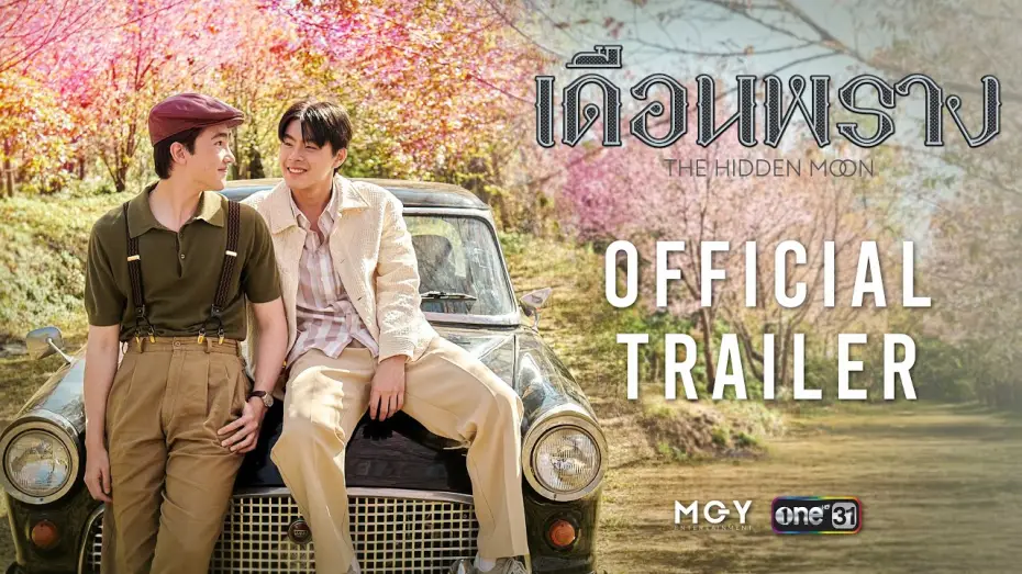 Wideo do serialu เดือนพราง THE HIDDEN MOON — The Hidden Moon เดือนพราง | Official Trailer