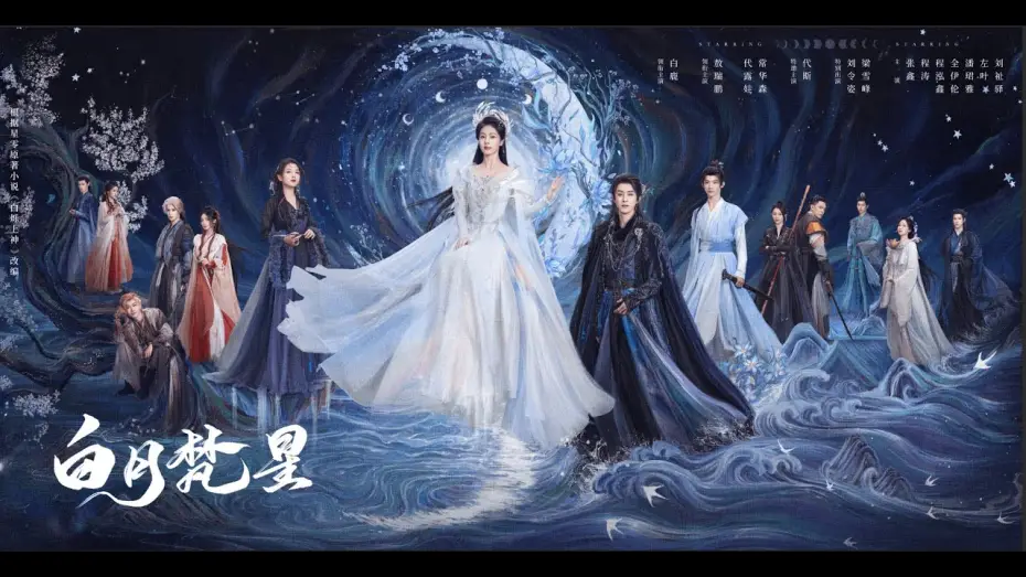 Wideo do serialu 白月梵星 — 【DRAMA SERIES】MOONLIGHT MYSTIQUE  白月梵星  TRAILER