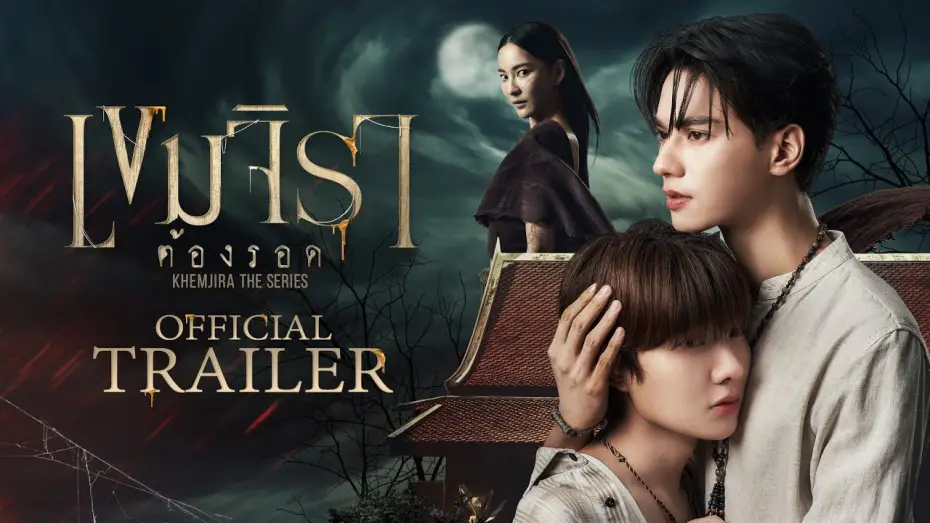 Видео к сериалу เขมจิราต้องรอด — Official Trailer | เขมจิราต้องรอด | Khemjira The Series