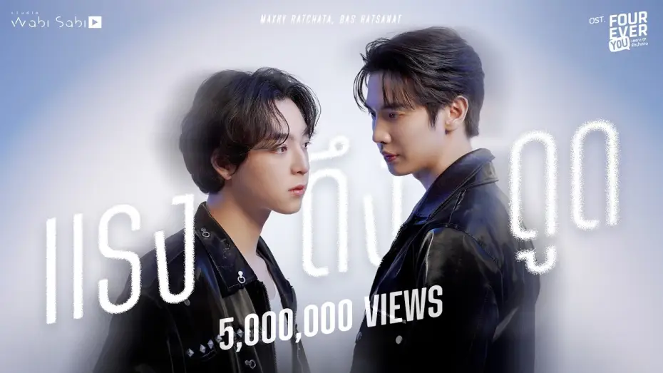 Wideo do serialu เพราะรักนำทาง — [Official MV] แรงดึงดูด OST. FOUREVER YOU เพราะรักนำทาง MAXKY | BAS