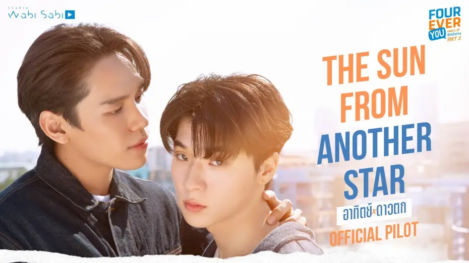 Wideo do serialu เพราะรักนำทาง — [Official Pilot] The Sun From Another Star อาทิตย์ดาวตก | STUDIO WABI SABI