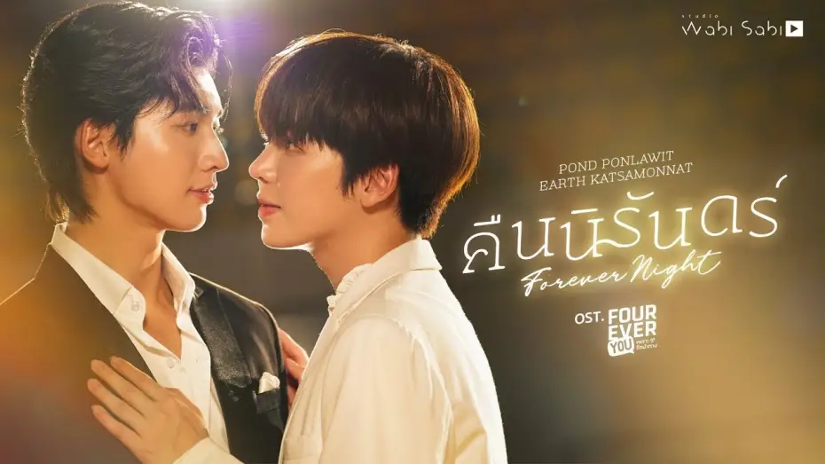 Wideo do serialu เพราะรักนำทาง — [Official MV] คืนนิรันดร์ (FOREVER NIGHT) OST. FOUREVER YOU เพราะรักนำทาง POND | EARTH