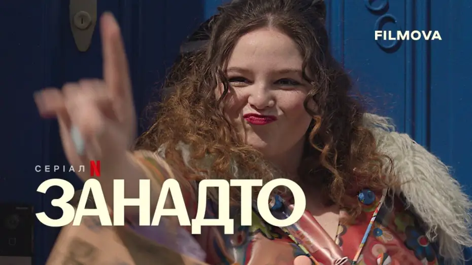 Wideo do serialu Na całego — Український дубльований трейлер