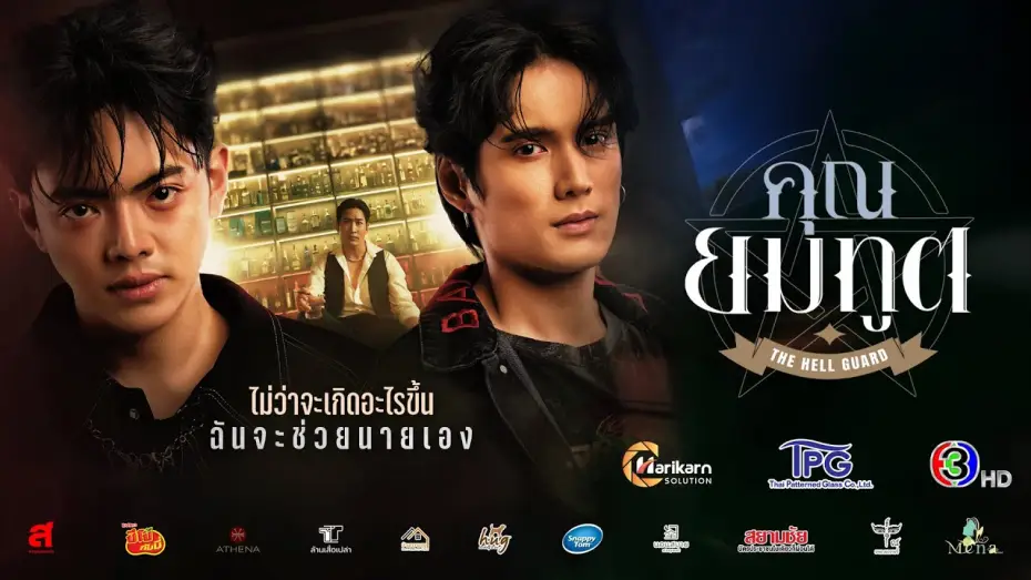 Wideo do serialu Strażnik piekielny — Official Pilot — คุณยมทูต (The Hell Guard Series)