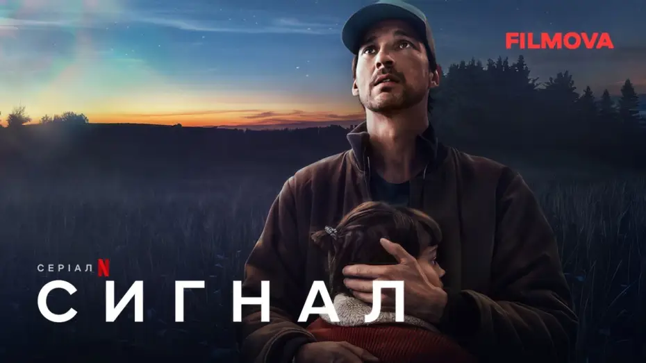 Видео к сериалу Sygnał — Сигнал | Український дубльований тизер | Netflix
