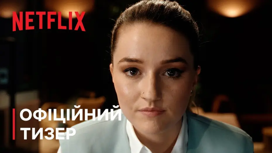 Wideo do serialu Ocet jabłkowy — Офіційний тизер [Субтитри]