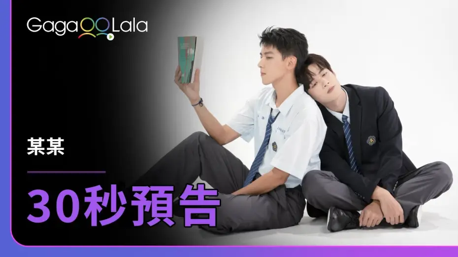 Wideo do serialu Jedyna — [ENG SUB] 某某 The On1y One | 30-sec Trailer︱GagaOOLala
