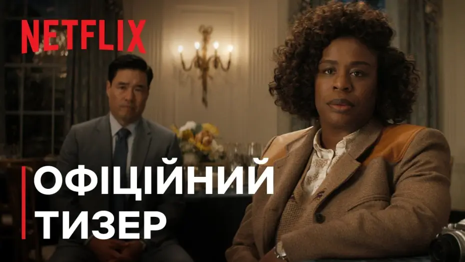 Видео к сериалу Rezydencja — Офіційний тизер [Субтитри]