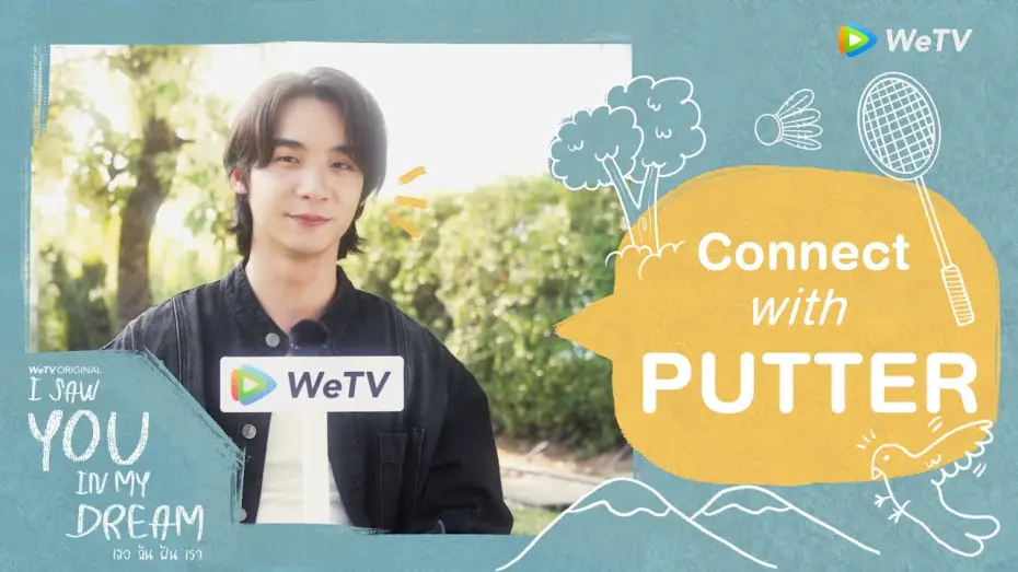 Wideo do serialu Widziałem cię w moim śnie — Get to know ทำความรู้จักนักแสดง “I Saw You In My Dream เธอ ฉัน ฝัน เรา" | พัตเตอร์ ภูเบศ รับบท ยู