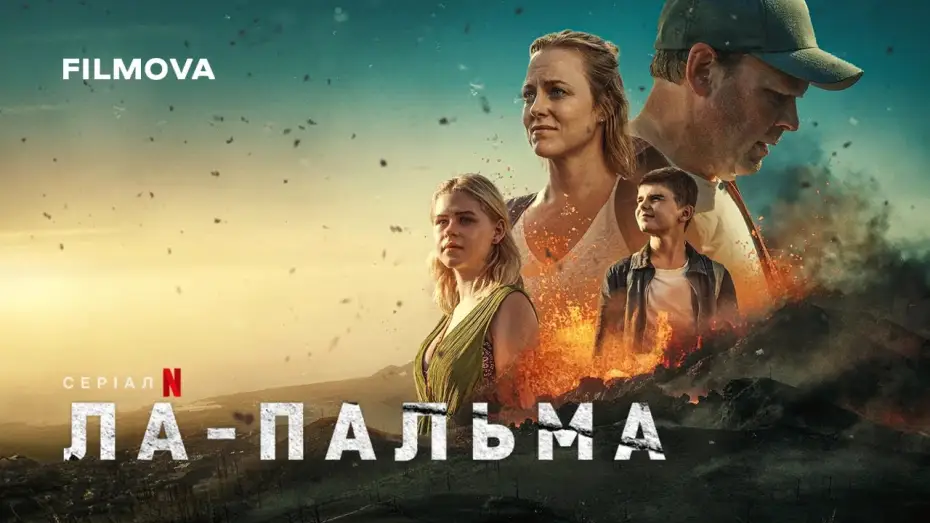 Wideo do serialu La Palma — Ла-Пальма  | Український дубльований трейлер | Netflix