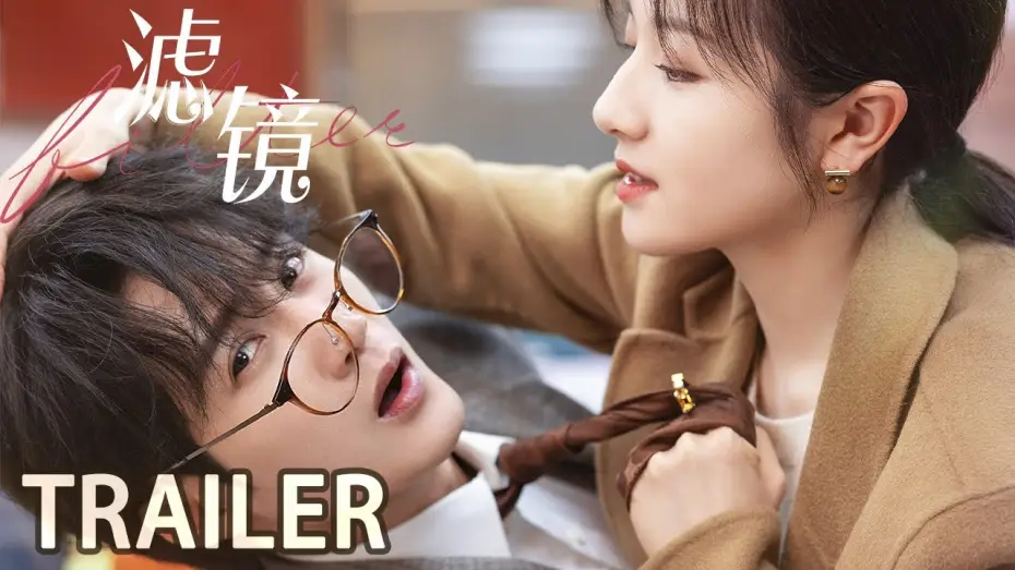 Wideo do serialu 滤镜 — Filter Trailer【滤镜】