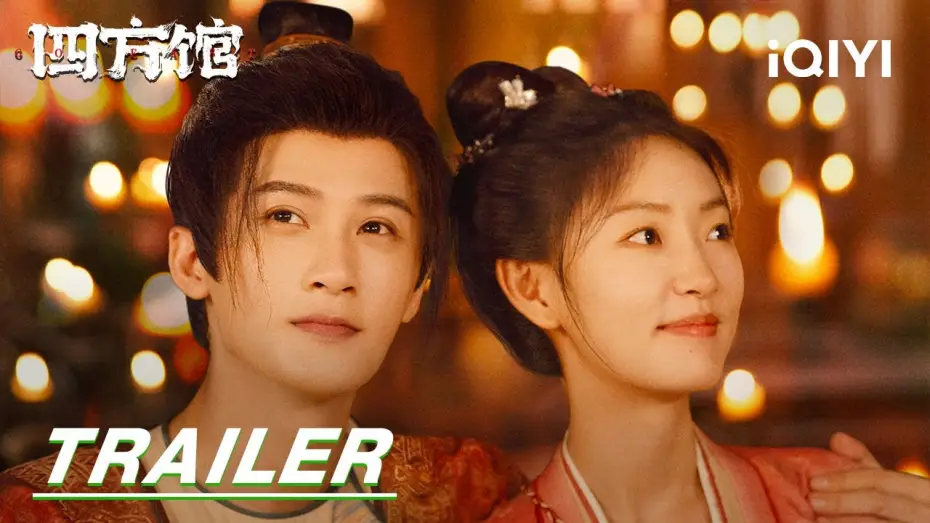 Wideo do serialu 四方馆 — Trailer: Tan Jianci and the Four Square Pavilion | Go East 四方馆 | iQIYI | Stay Tuned