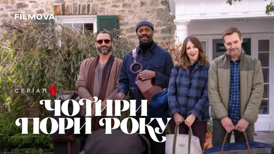 Wideo do serialu Cztery pory roku — Український дубльований тизер