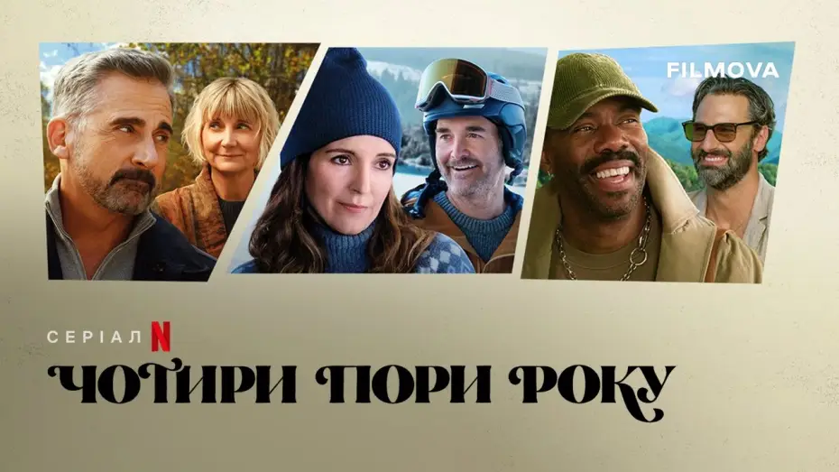 Wideo do serialu Cztery pory roku — Український дубльований трейлер