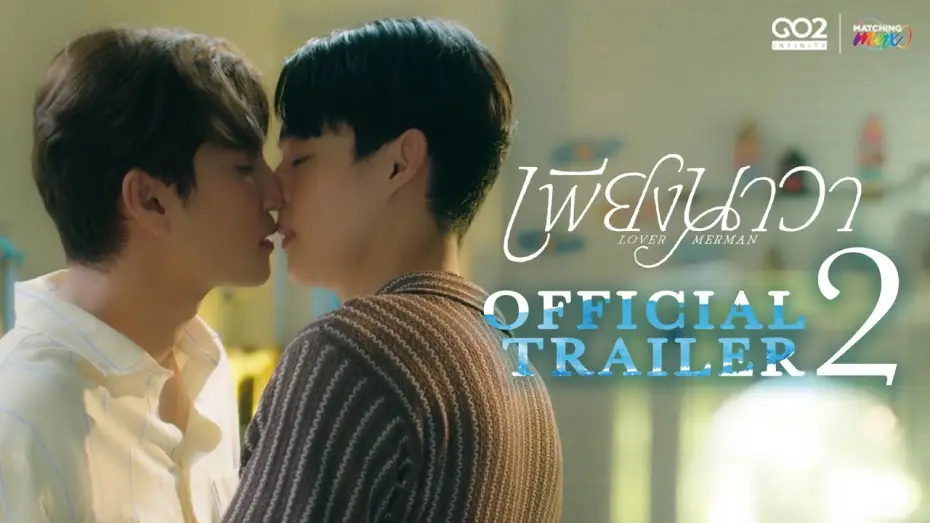 Wideo do serialu เพียงนาวา — [Official Trailer 2] เพียงนาวา Love merman