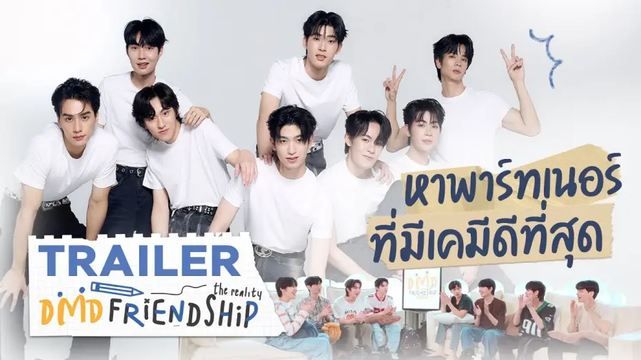 Wideo do serialu DMD Friendship The Reality — TRAILER | DMD Friendship The Reality