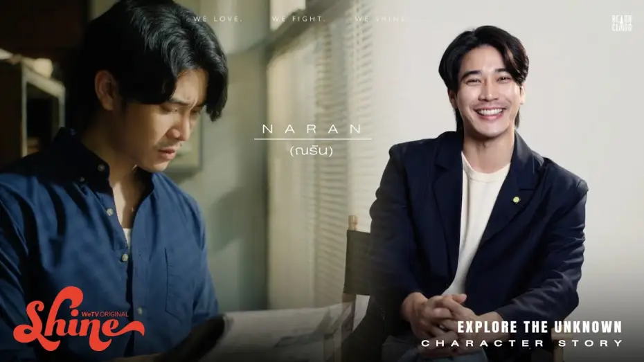 Wideo do serialu ชาย — Shine | Character Story : Naran