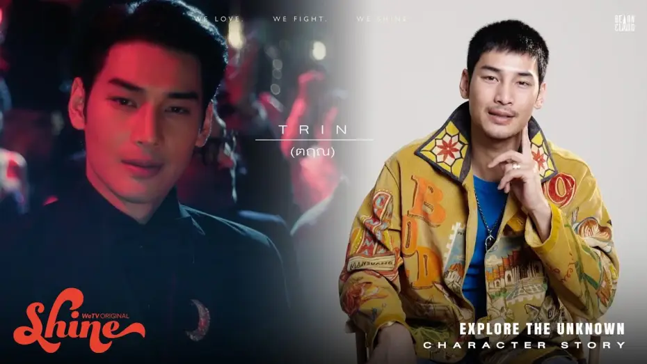 Wideo do serialu ชาย — Shine | Character Story : Trin
