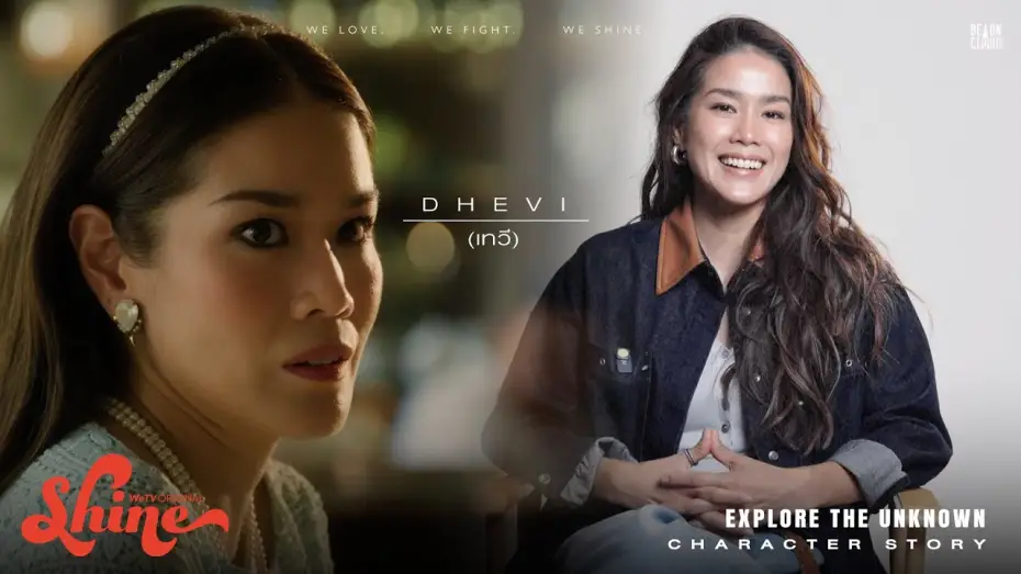 Wideo do serialu ชาย — Shine | Character Story : Dhevi