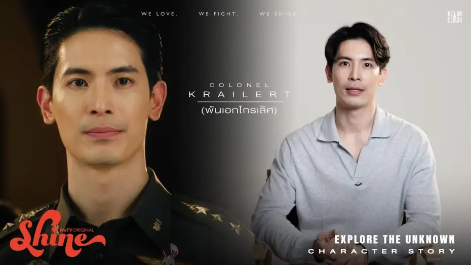 Wideo do serialu ชาย — Shine | Character Story : Colonel Krailert