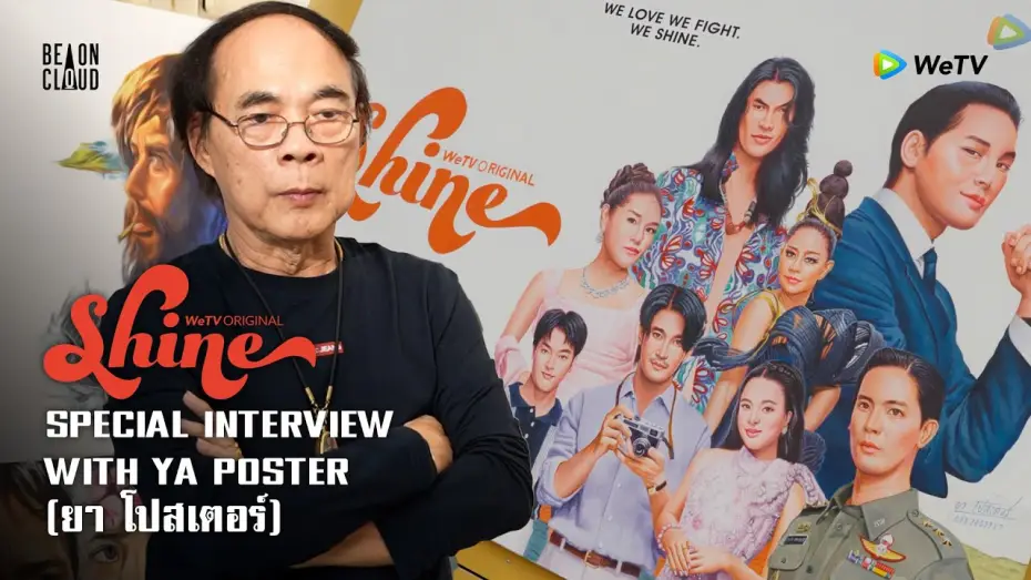 Wideo do serialu ชาย — Shine | Special Interview with YA POSTER (ยา โปสเตอร์)