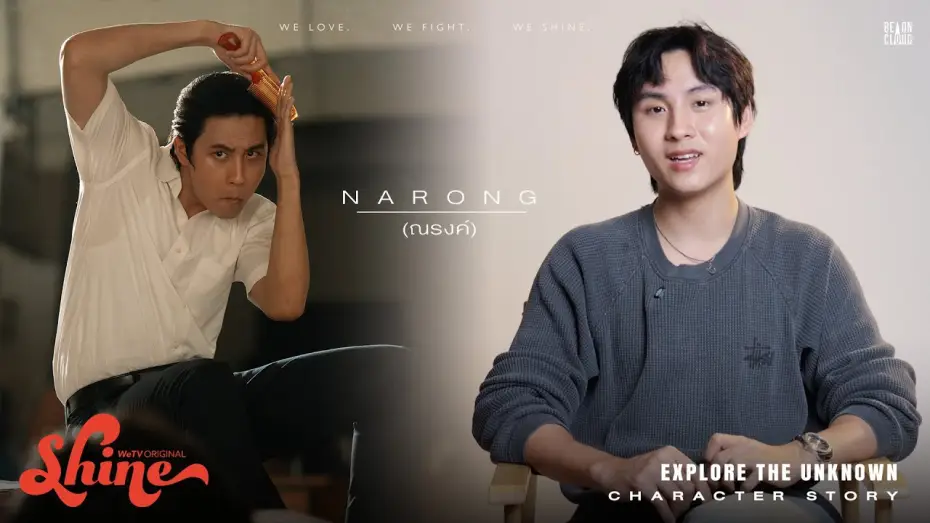 Wideo do serialu ชาย — Shine | Character Story : Narong