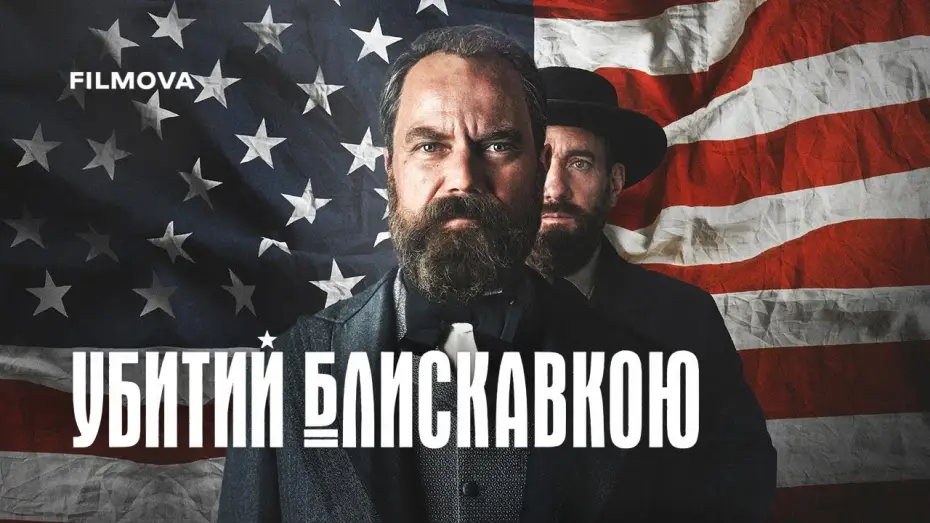 Wideo do serialu Śmierć od pioruna — Український дубльований трейлер