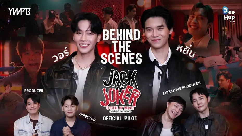 Wideo do serialu ทำไมต้องเป็นเธอทุกที — Behind The Scenes - JACK&JOKER U STEAL MY HEART! ทำไมต้องเป็นเธอทุกทีเลยวะ [Official Pilot]