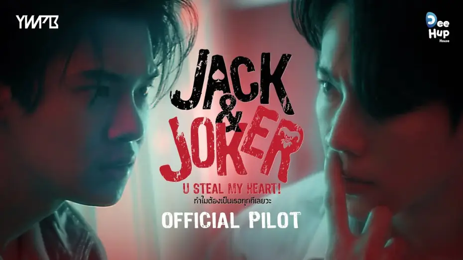 Wideo do serialu ทำไมต้องเป็นเธอทุกที — JACK&JOKER U STEAL  MY HEART! ทำไมต้องเป็นเธอทุกทีเลยวะ [Official Pilot]