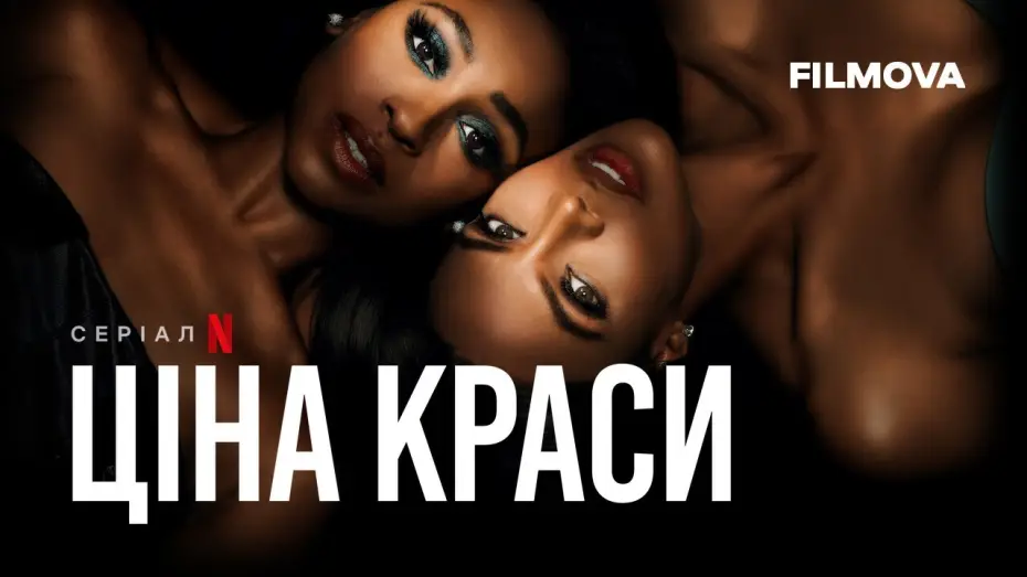 Wideo do serialu Beauty in Black — Український дубльований трейлер