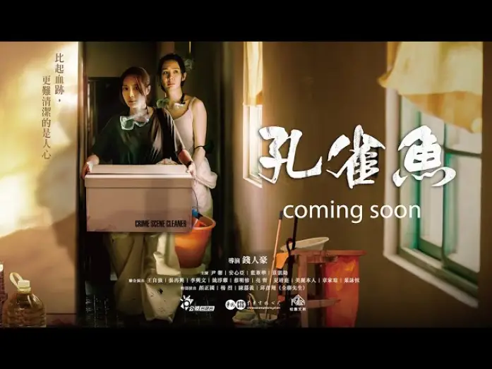 Wideo do serialu 孔雀魚 — 犯罪懸疑、社會寫實刑偵劇【孔雀魚】今年秋天正式登場!