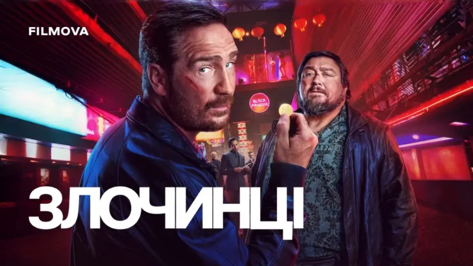 Wideo do serialu Kanciarze — 2 сезон | Український дубльований трейлер