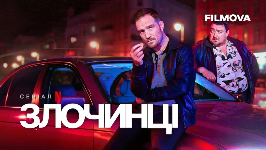 Видео к сериалу Kanciarze — Український дубльований трейлер