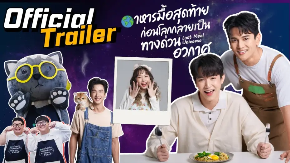 Wideo do serialu Wszechświat ostatniego posiłku — Last Meal Universe Official Trailer