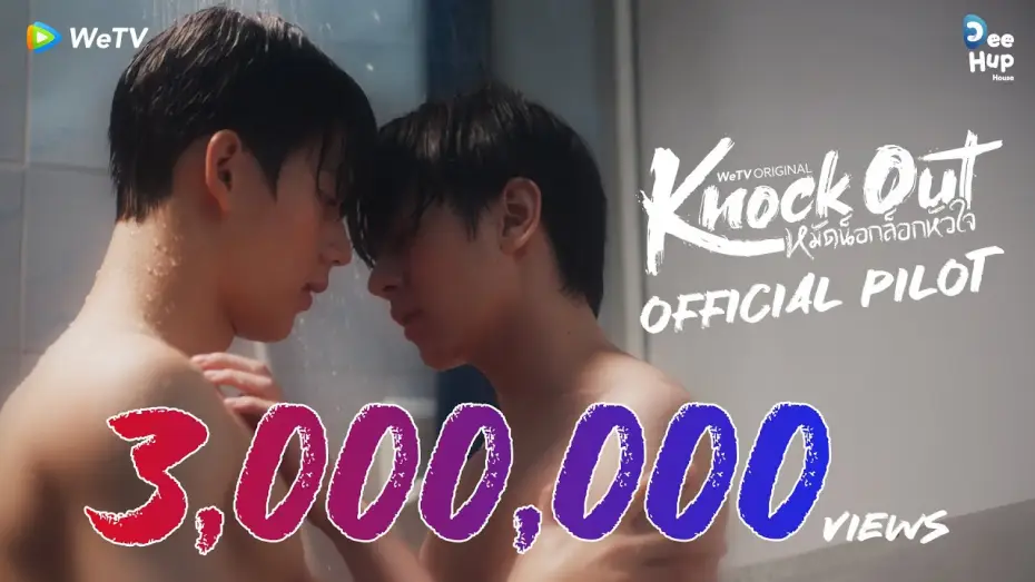 Видео к сериалу หมัดน็อกล็อกหัวใจ — [Official Pilot] Knock Out หมัดน็อกล็อกหัวใจ | WeTV Original