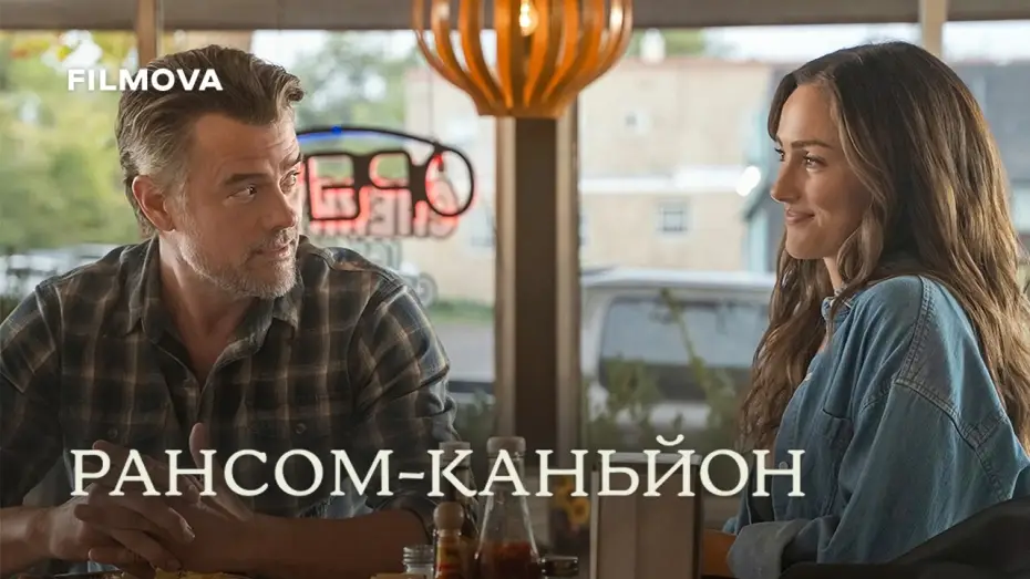 Wideo do serialu Ransom Canyon — 2 сезон | Український дубльований трейлер