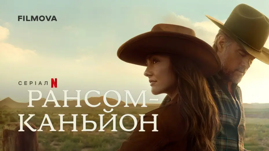 Видео к сериалу Ransom Canyon — Український дубльований трейлер