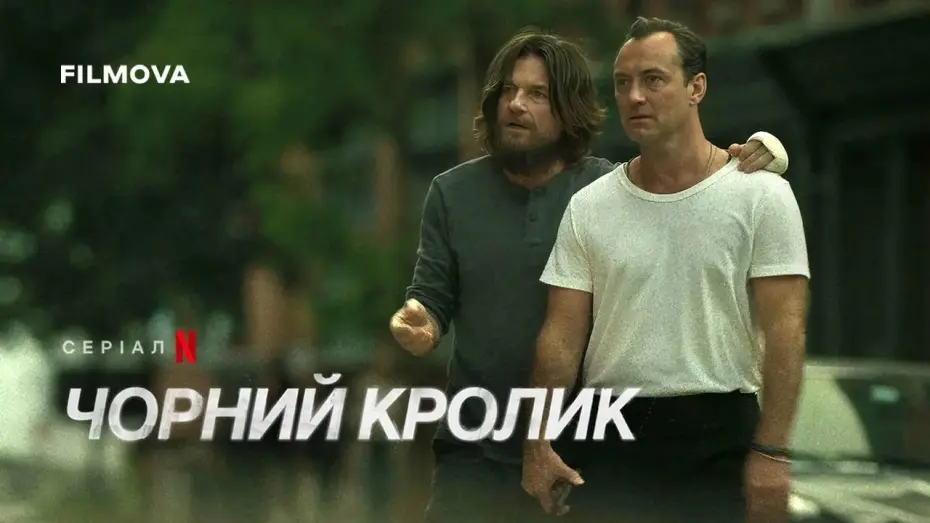 Видео к сериалу Black Rabbit — Український дубльований трейлер