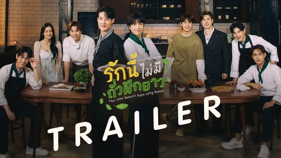 Wideo do serialu Ta miłość nie ma fasoli — [Official Trailer] กะเพราร้านนี้หาผู้สืบทอดแต่ดันได้'ผู้สืบทอดดูใจ'ซะงั้น 🤭💓 | รักนี้ไม่มีถั่วฝักยาว