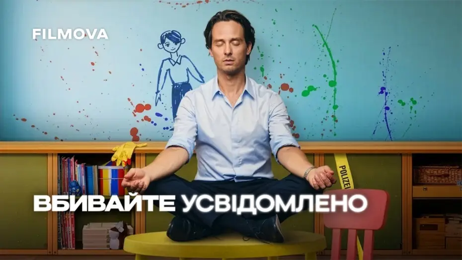 Wideo do serialu Zabijaj uważnie — 2 сезон | Український дубльований трейлер