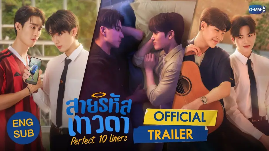 Видео к сериалу สายรหัสเทวดา — [OFFICIAL TRAILER] สายรหัสเทวดา Perfect 10 Liners