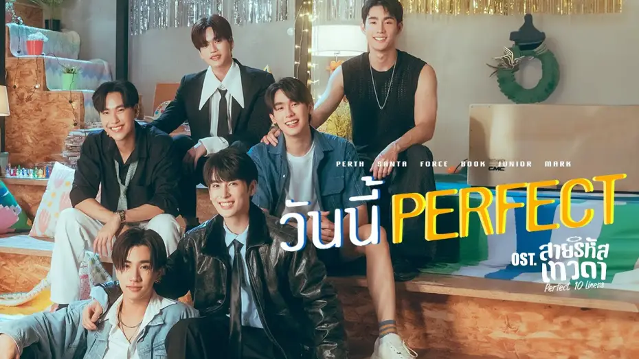 Видео к сериалу สายรหัสเทวดา — วันนี้ Perfect Ost.สายรหัสเทวดา Perfect 10 Liners - Force, Book, Perth, Santa, Junior, Mark