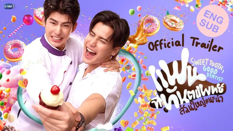 Wideo do serialu Słodki ząb, dobry dentysta — [Official Trailer] แฟนที่ทันตแพทย์ส่วนใหญ่แนะนำ Sweet Tooth, Good Dentist