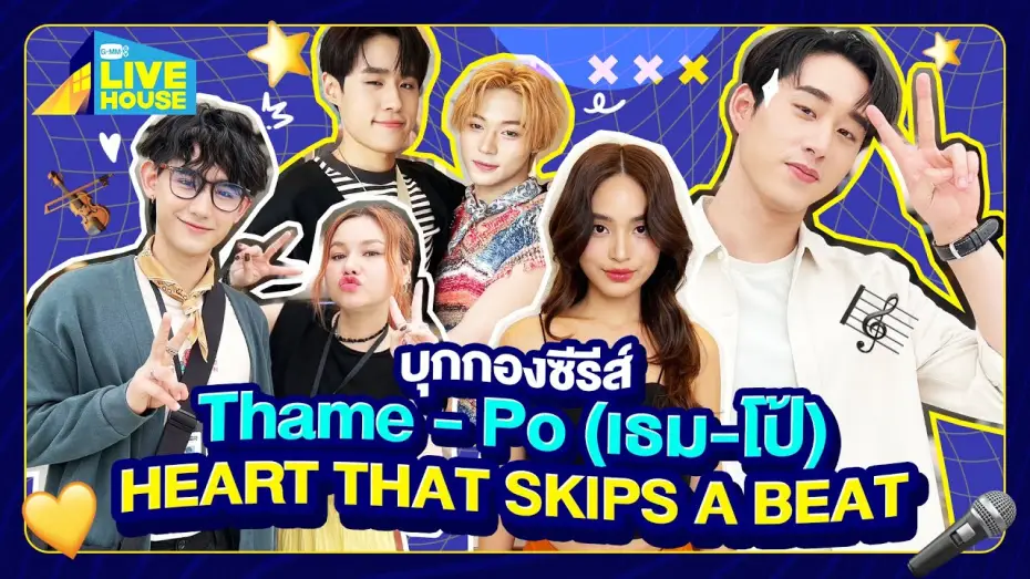 Wideo do serialu เธมโป้ Heart That Skips a Beat — บุกกองซีรีส์ Thame - Po (เธม-โป้) HEART THAT SKIPS A BEAT | GMMTV LIVE HOUSE