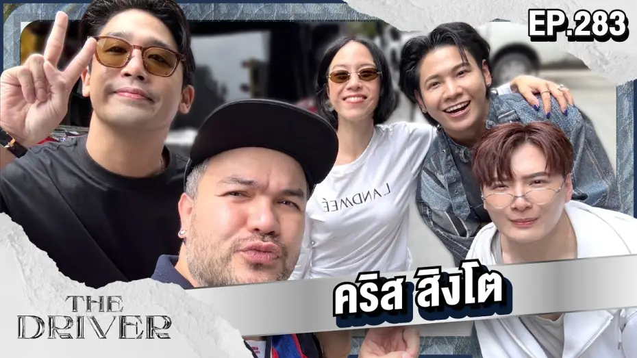 Wideo do serialu Ex-poranek — The Driver EP.283 - คริส สิงโต