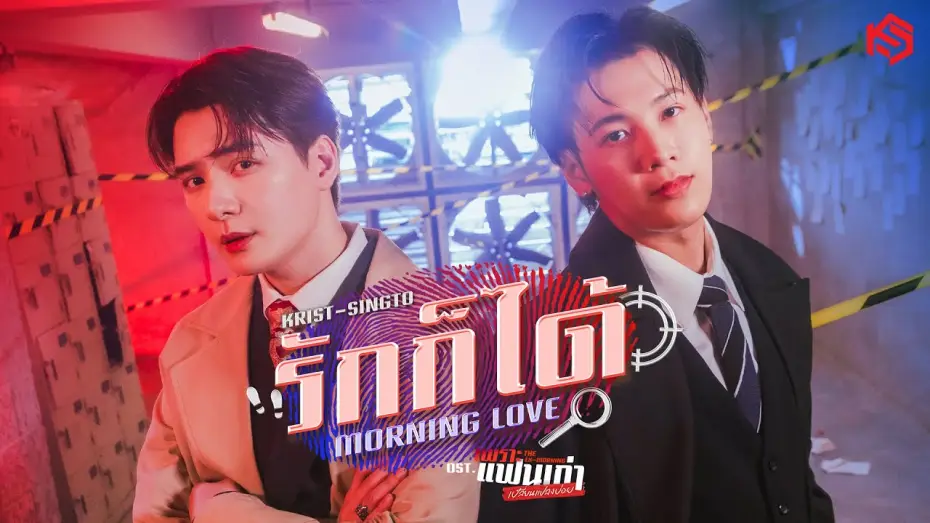 Wideo do serialu Ex-poranek — รักก็ได้ (Morning Love) Ost.เพราะแฟนเก่าเปลี่ยนแปลงบ่อย The Ex-Morning - Krist, Singto
