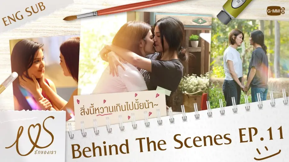Видео к сериалу Us รักของเรา — [Behind The Scenes] เบื้องหลังหวานกว่าในซีนรึเปล่าน้า~ 😳 | Us รักของเรา EP.11