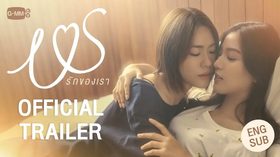 Видео к сериалу Us รักของเรา — [Official Trailer] Us รักของเรา #USTheSeries