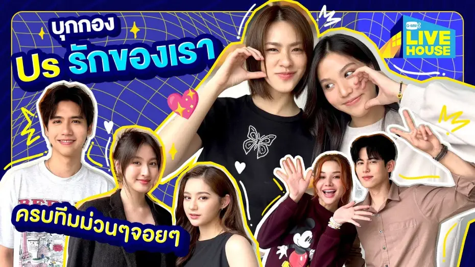 Видео к сериалу Us รักของเรา — บุกกอง Us รักของเรา | GMMTV LIVE HOUSE